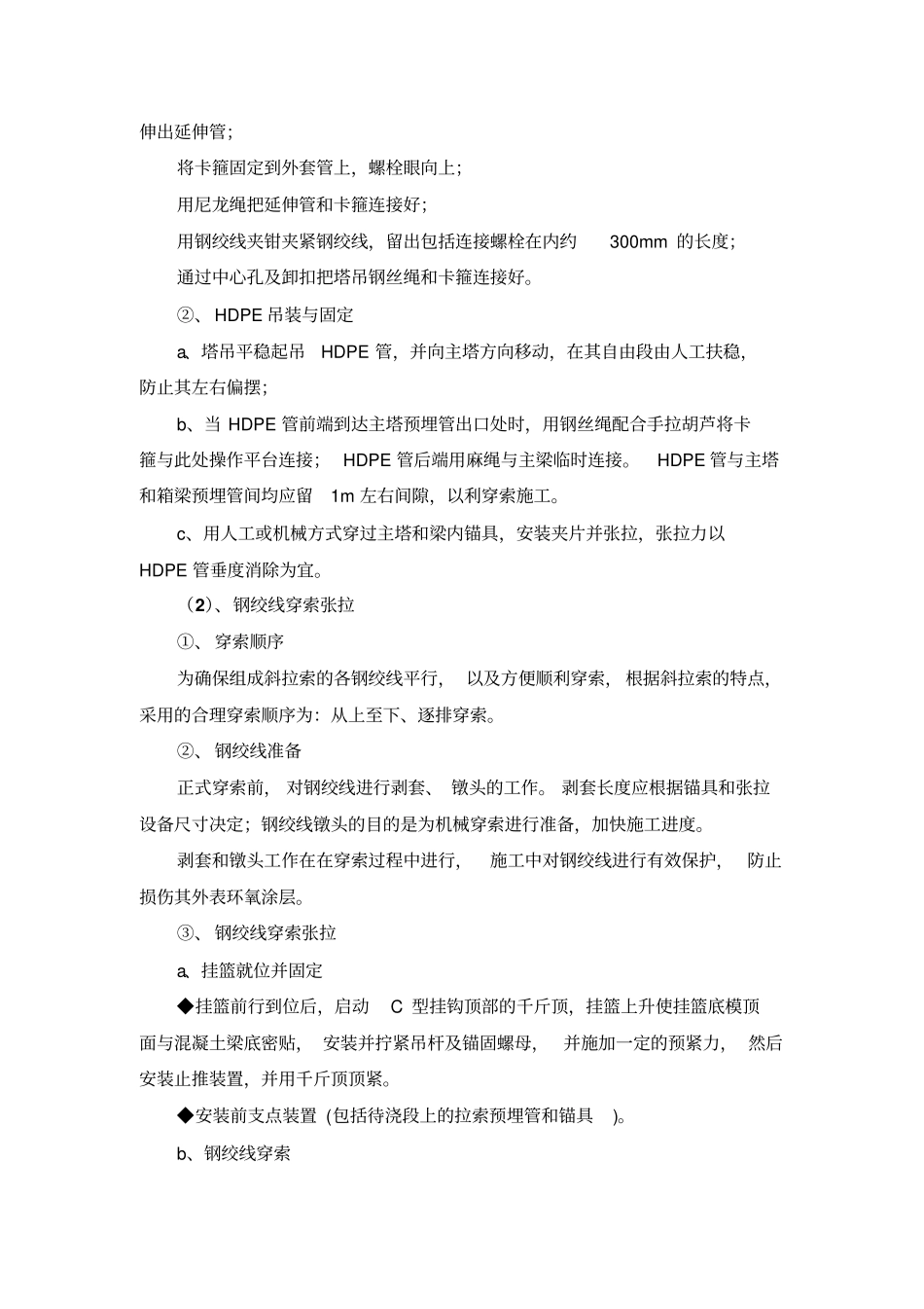 斜拉桥斜拉索施工方案_第3页