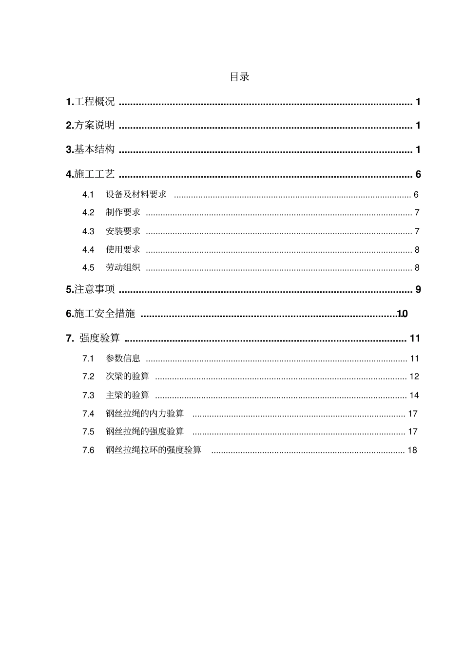斜拉式卸料平台施工方案_第2页