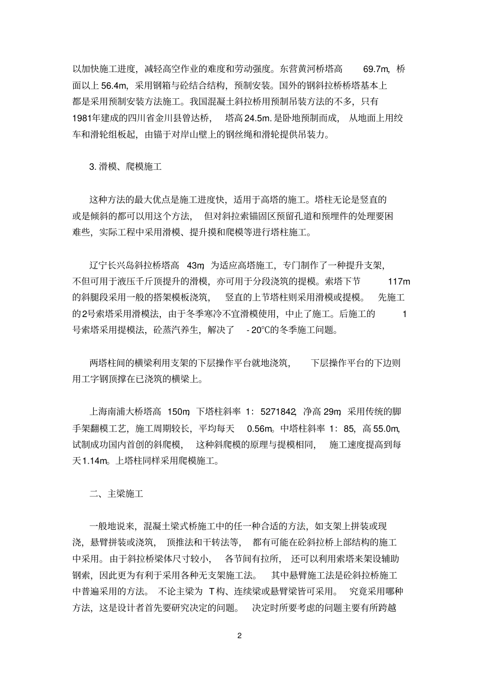 斜拉桥的施工要点_第2页