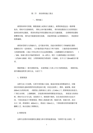 斜拉桥的施工要点