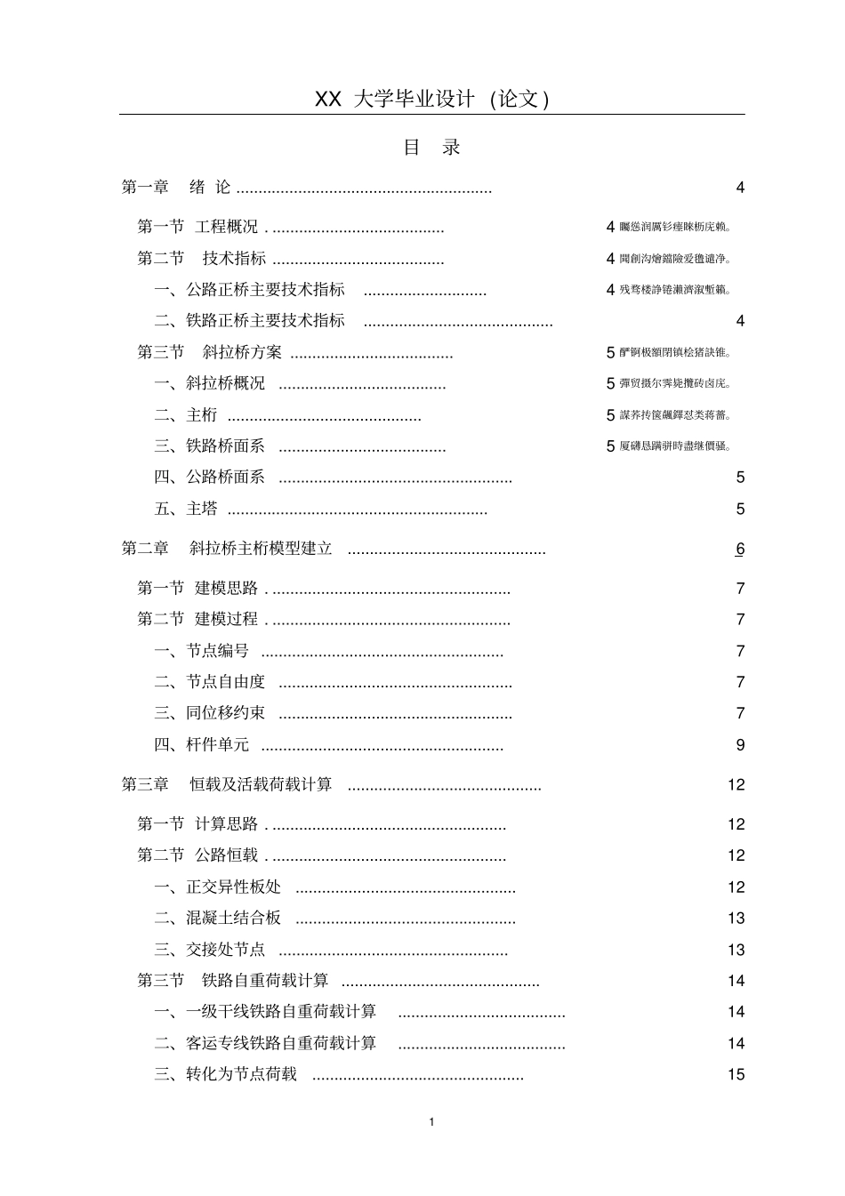 斜拉桥设计_桥梁工程毕业设计_第1页