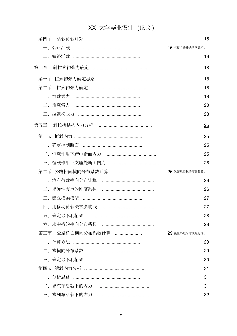 斜拉桥设计_桥梁工程毕业设计_第2页