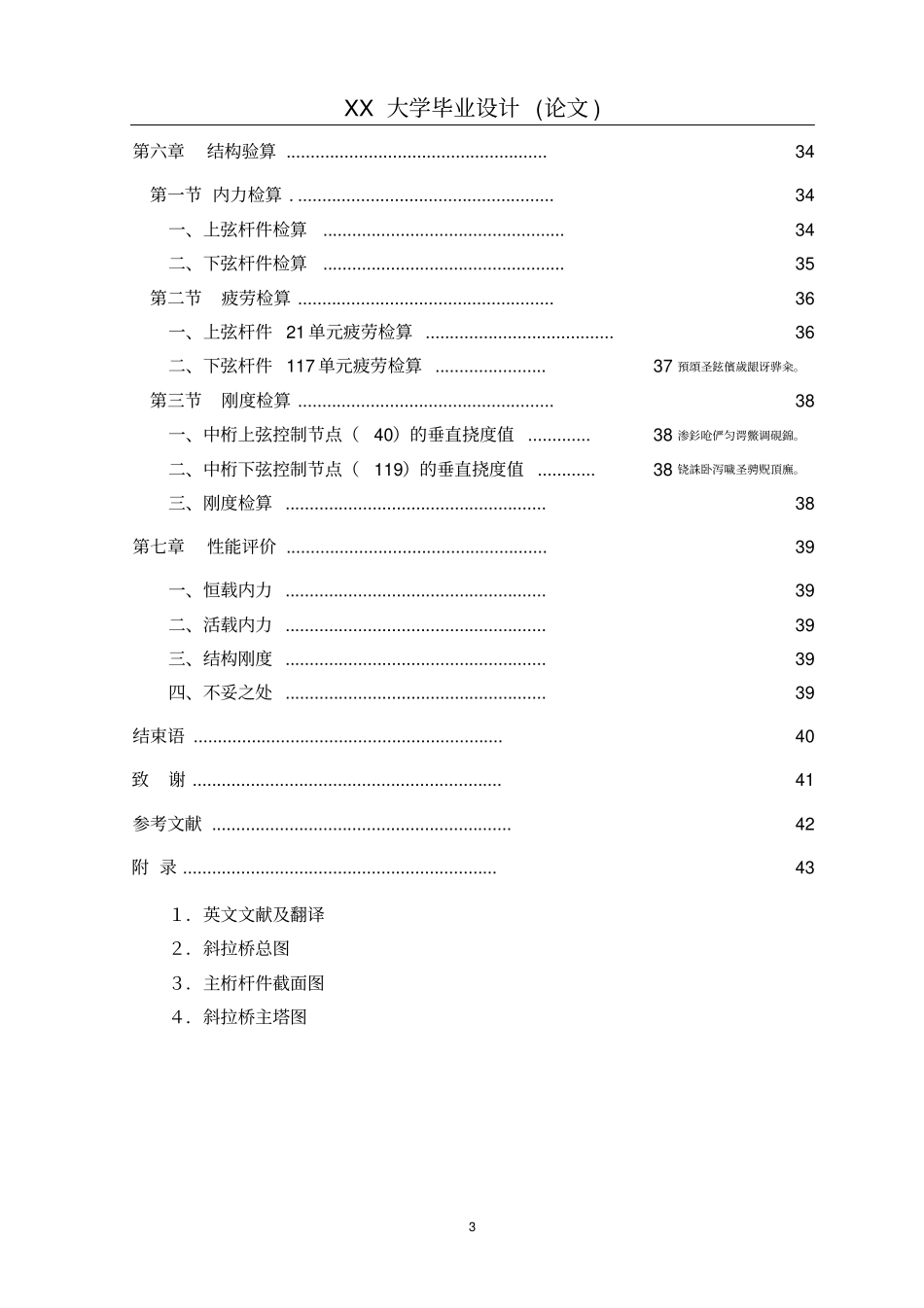 斜拉桥设计_桥梁工程毕业设计_第3页