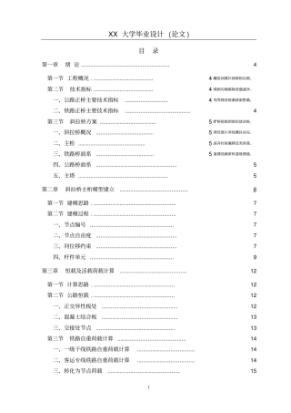 斜拉桥设计_桥梁工程毕业设计