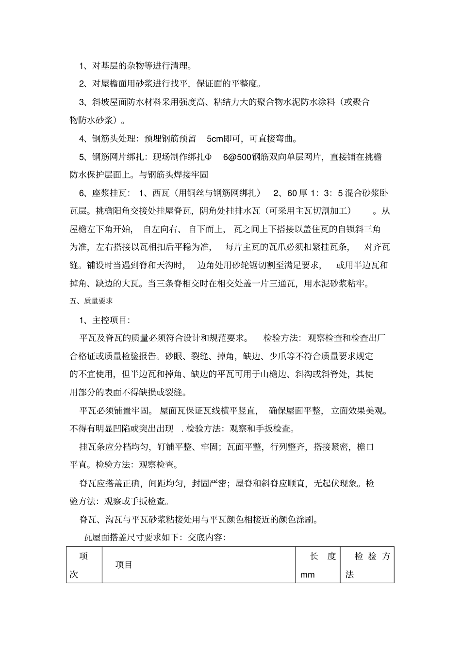 斜檐琉璃瓦施工技术交底_第3页