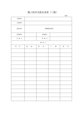 斜檐琉璃瓦施工技术交底