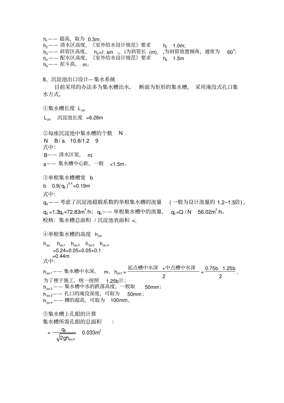 斜管沉淀池设计计算_第2页