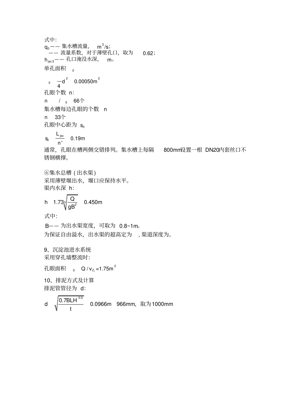 斜管沉淀池设计计算_第3页