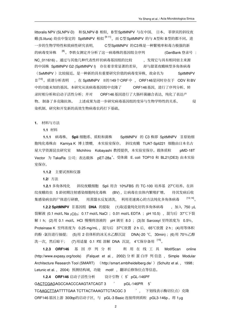 斜纹夜蛾核型多角体病毒ⅡORF146基因的克隆与表达_第2页