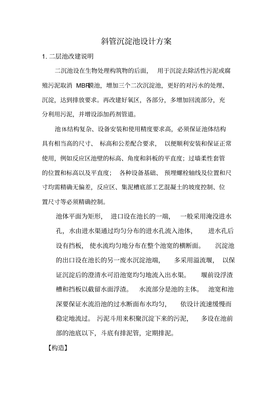 斜管沉淀池设计计算2_第1页