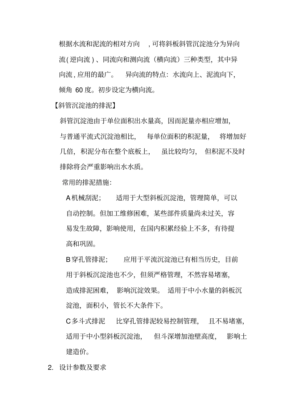 斜管沉淀池设计计算2_第2页
