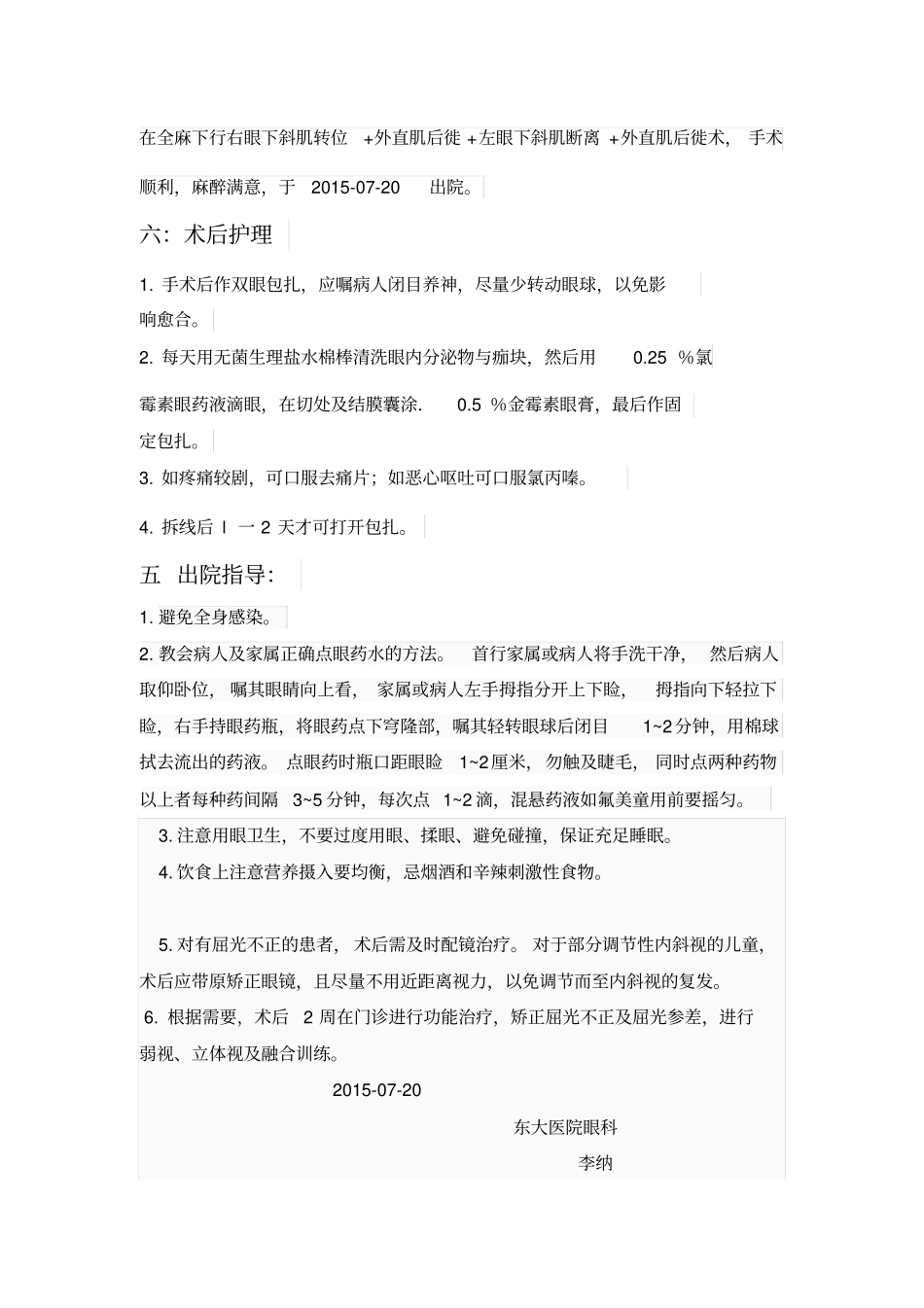 斜视病人的护理查房_第2页