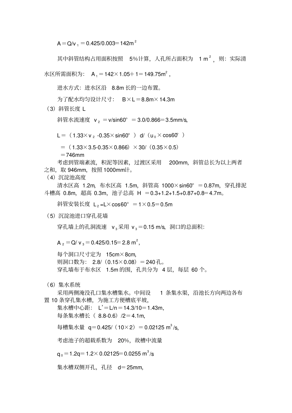 斜管沉淀池计算例题_第2页