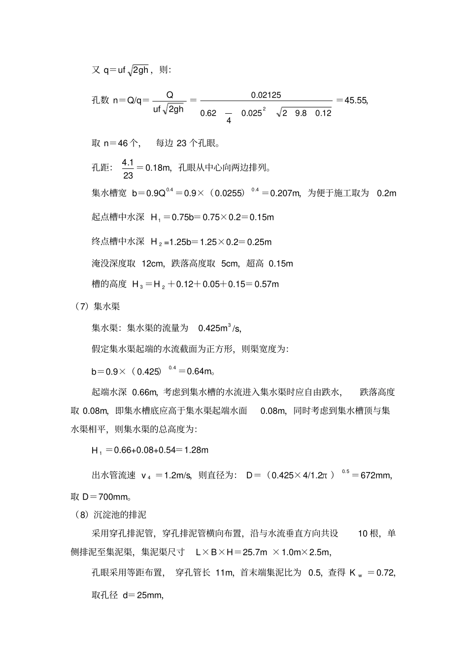 斜管沉淀池计算例题_第3页