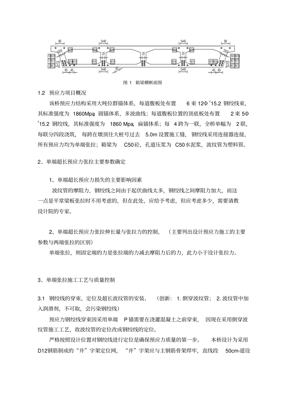斜角45度830m超宽超高超长预应力现浇箱梁施工方案一般人不要要的价再高也得要_第2页