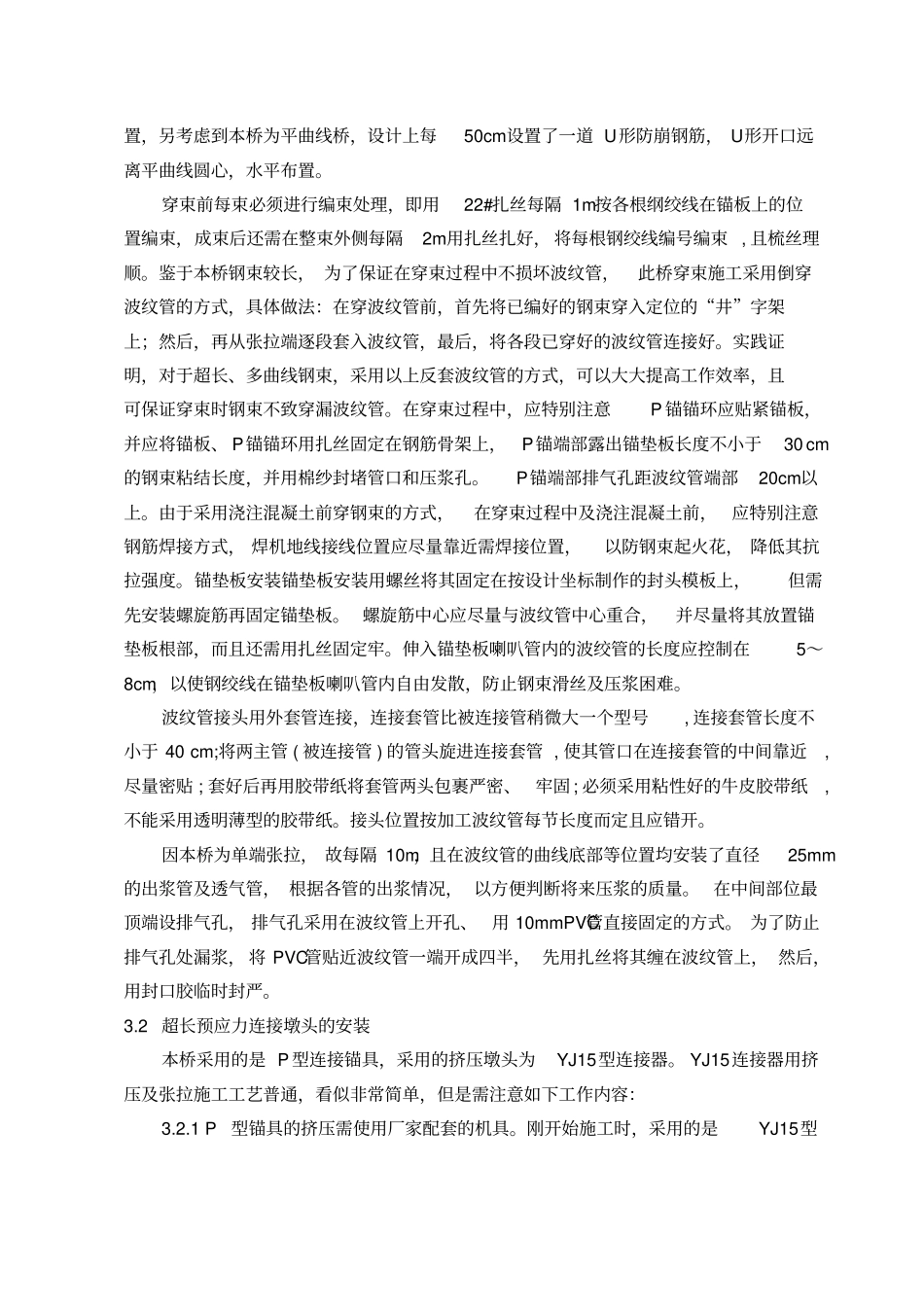 斜角45度830m超宽超高超长预应力现浇箱梁施工方案一般人不要要的价再高也得要_第3页