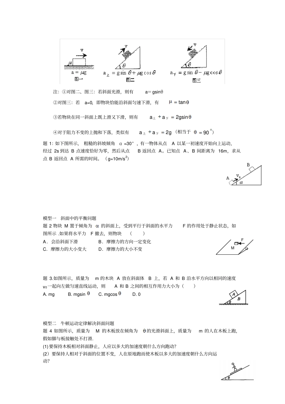 斜面模型专题讲解_第2页