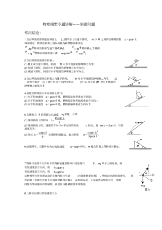 斜面模型专题讲解