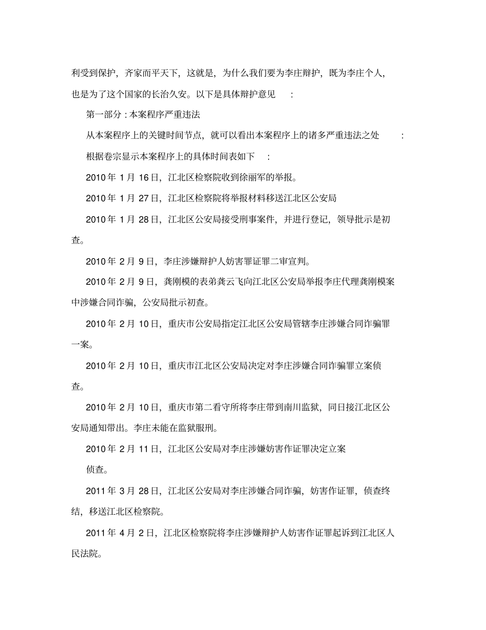 斯伟江辩护词斯伟江律师的优秀辩护词全文_第2页