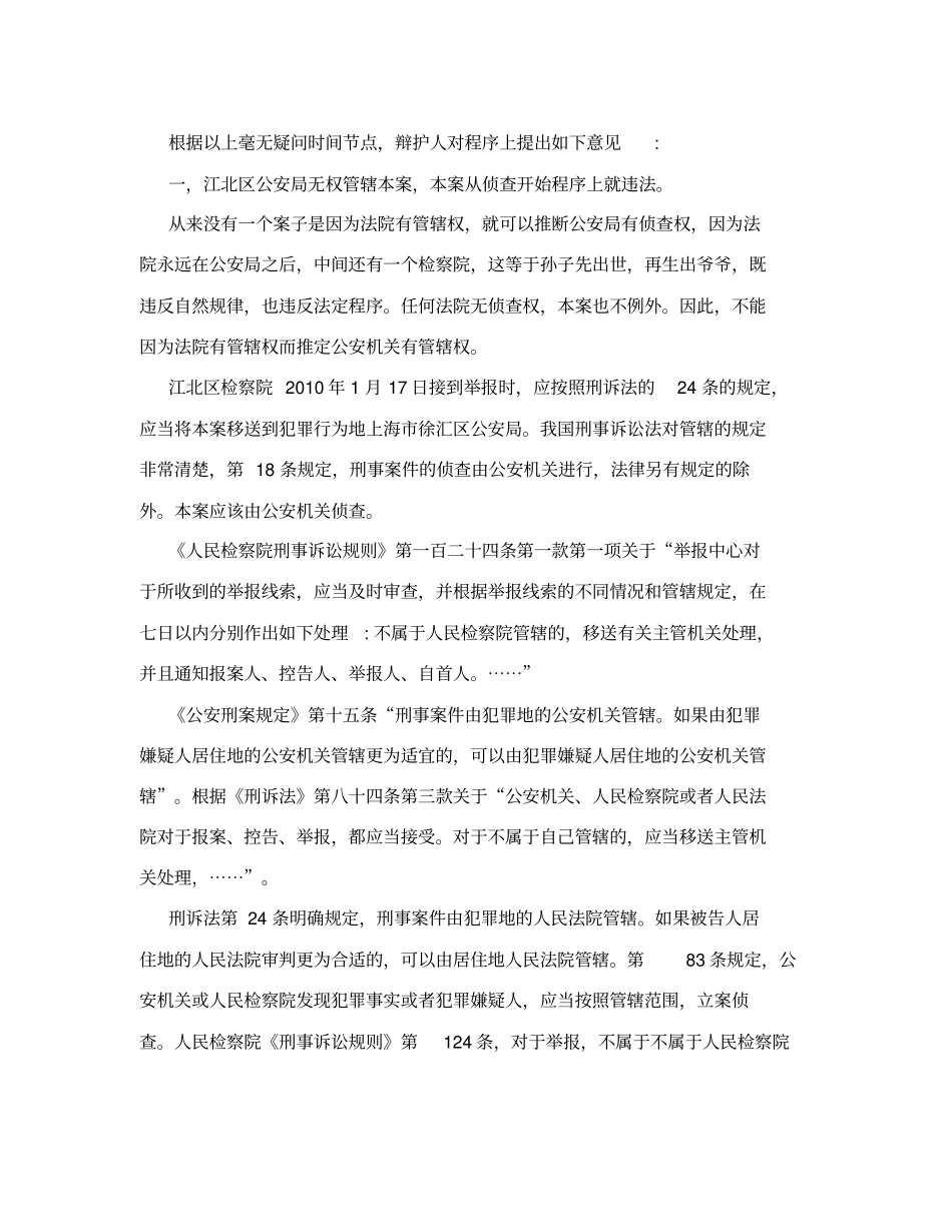 斯伟江辩护词斯伟江律师的优秀辩护词全文_第3页