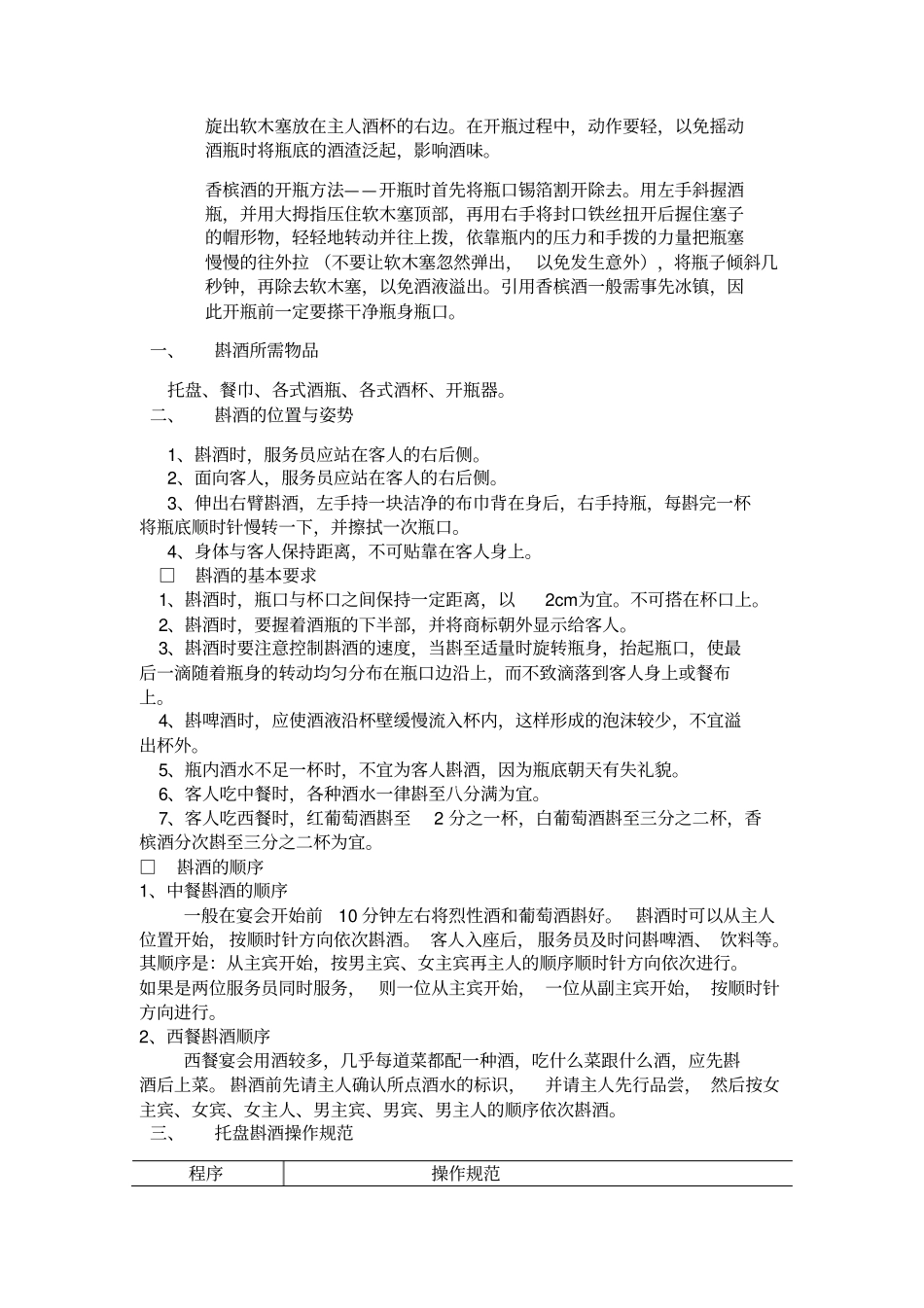 斟酒及口布折花资料_第3页