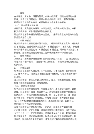 斟酒及口布折花资料