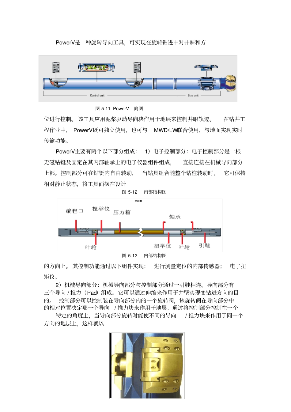 斯伦贝谢的PowerV自动垂直导向钻井系统_第1页