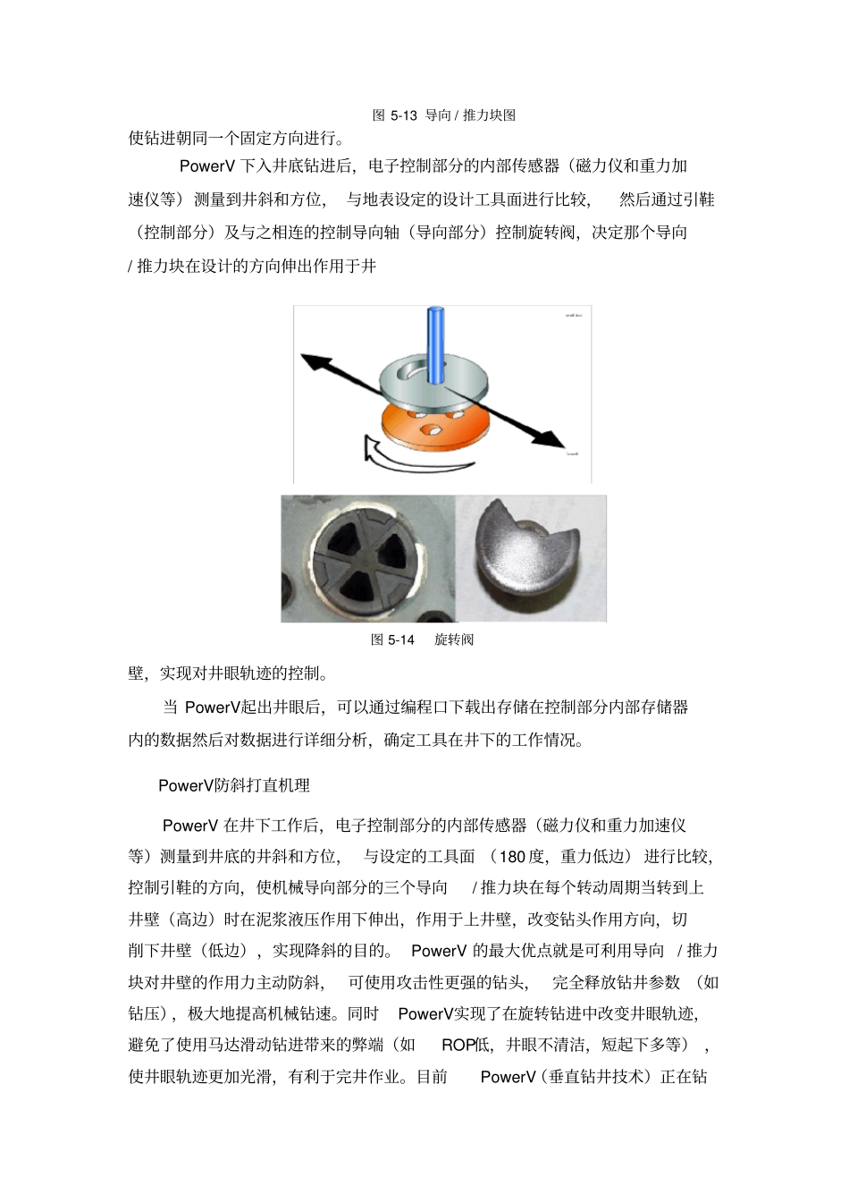 斯伦贝谢的PowerV自动垂直导向钻井系统_第2页