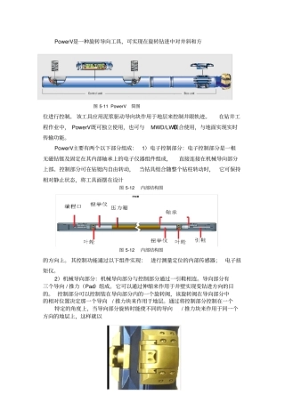 斯伦贝谢的PowerV自动垂直导向钻井系统