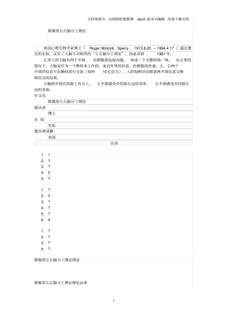 斯佩里左右脑分工理论