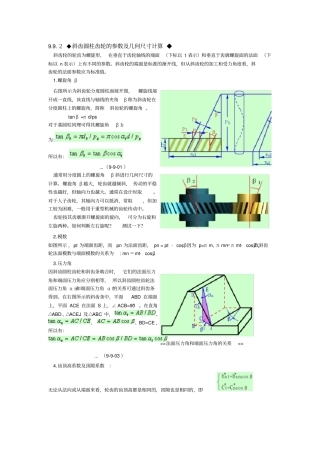 斜齿圆柱齿轮的参数及几何尺寸计算