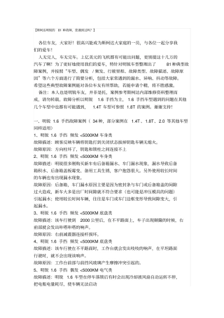 斯柯达明锐的81种故障文档