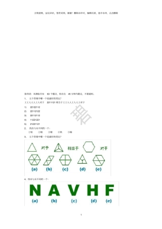 斯坦福-国际标准智商测试45分钟60题标准答案