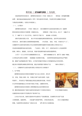 斯坦福STAMFORD发电机