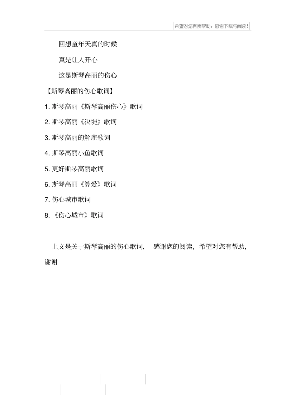 斯琴高丽的伤心歌词_第3页