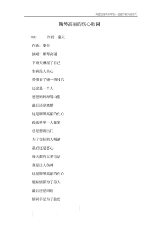 斯琴高丽的伤心歌词