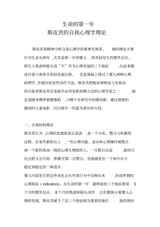 斯皮茨自我心理学理论