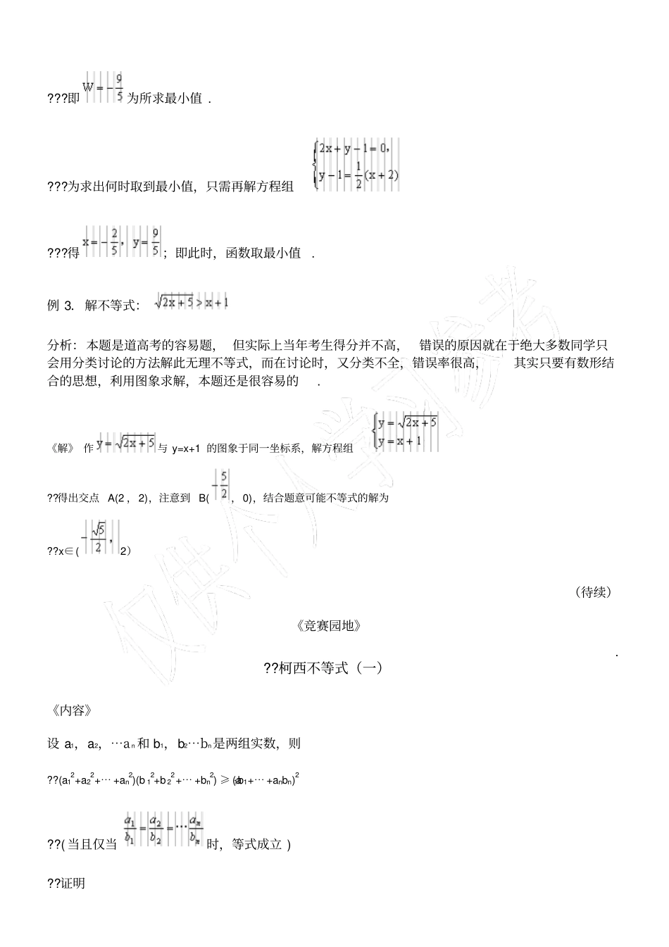 斯特瓦尔特定理_第2页