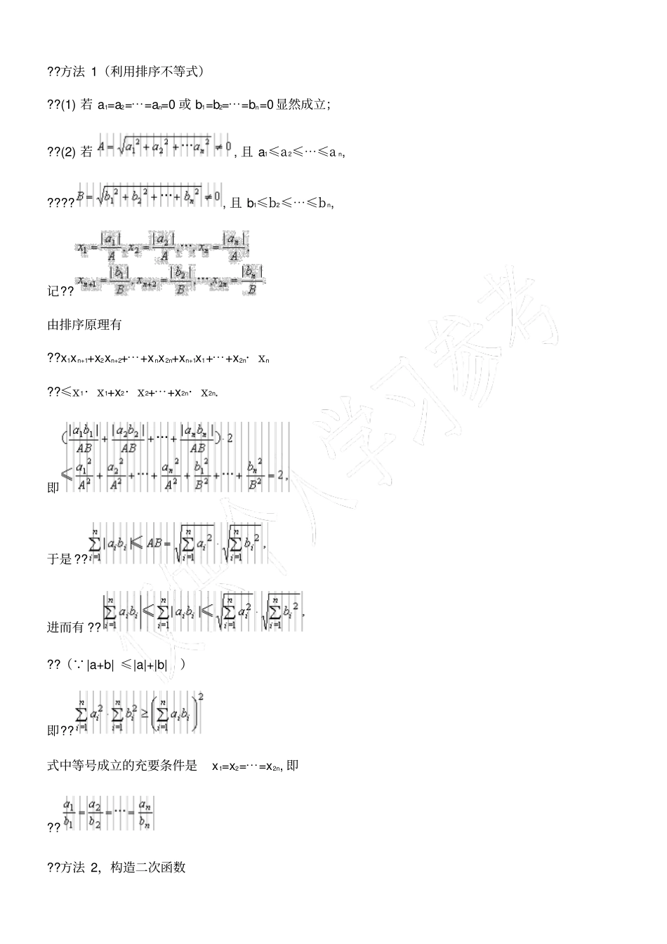 斯特瓦尔特定理_第3页