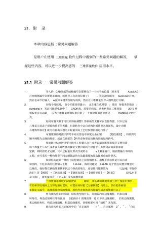 斯维尔常见问题解答讲解