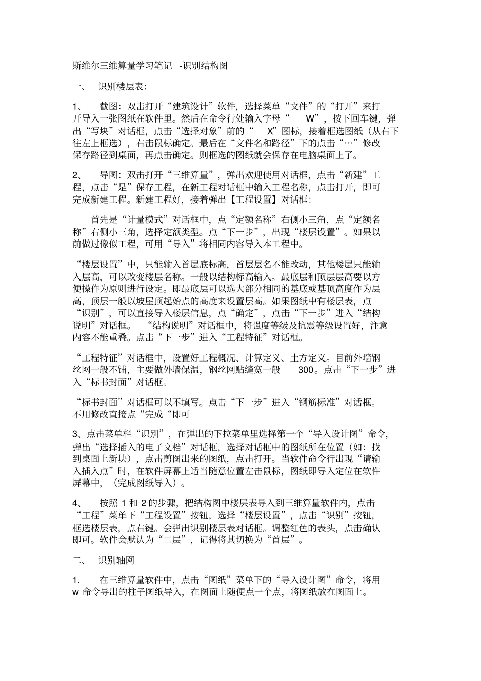 斯维尔操作技巧_第1页