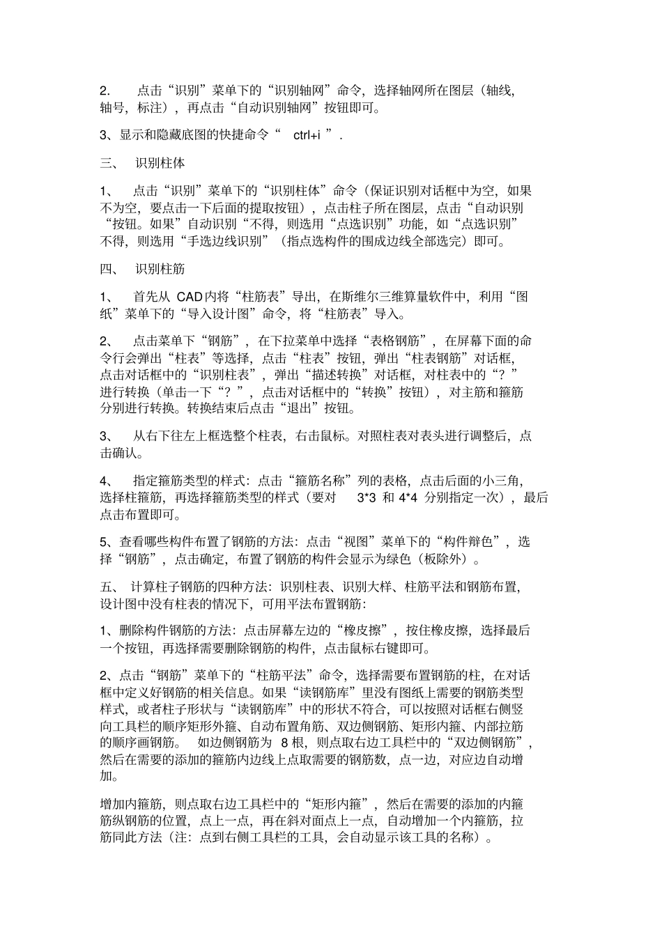 斯维尔操作技巧_第2页
