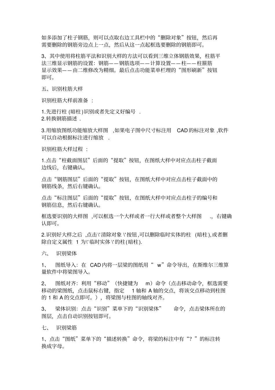 斯维尔操作技巧_第3页