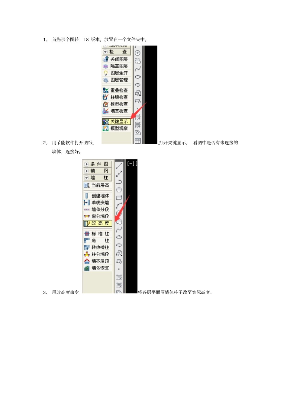 斯维尔节能教程讲解_第1页