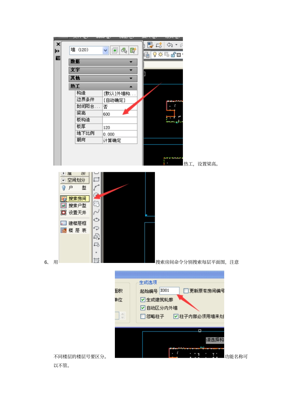 斯维尔节能教程讲解_第3页