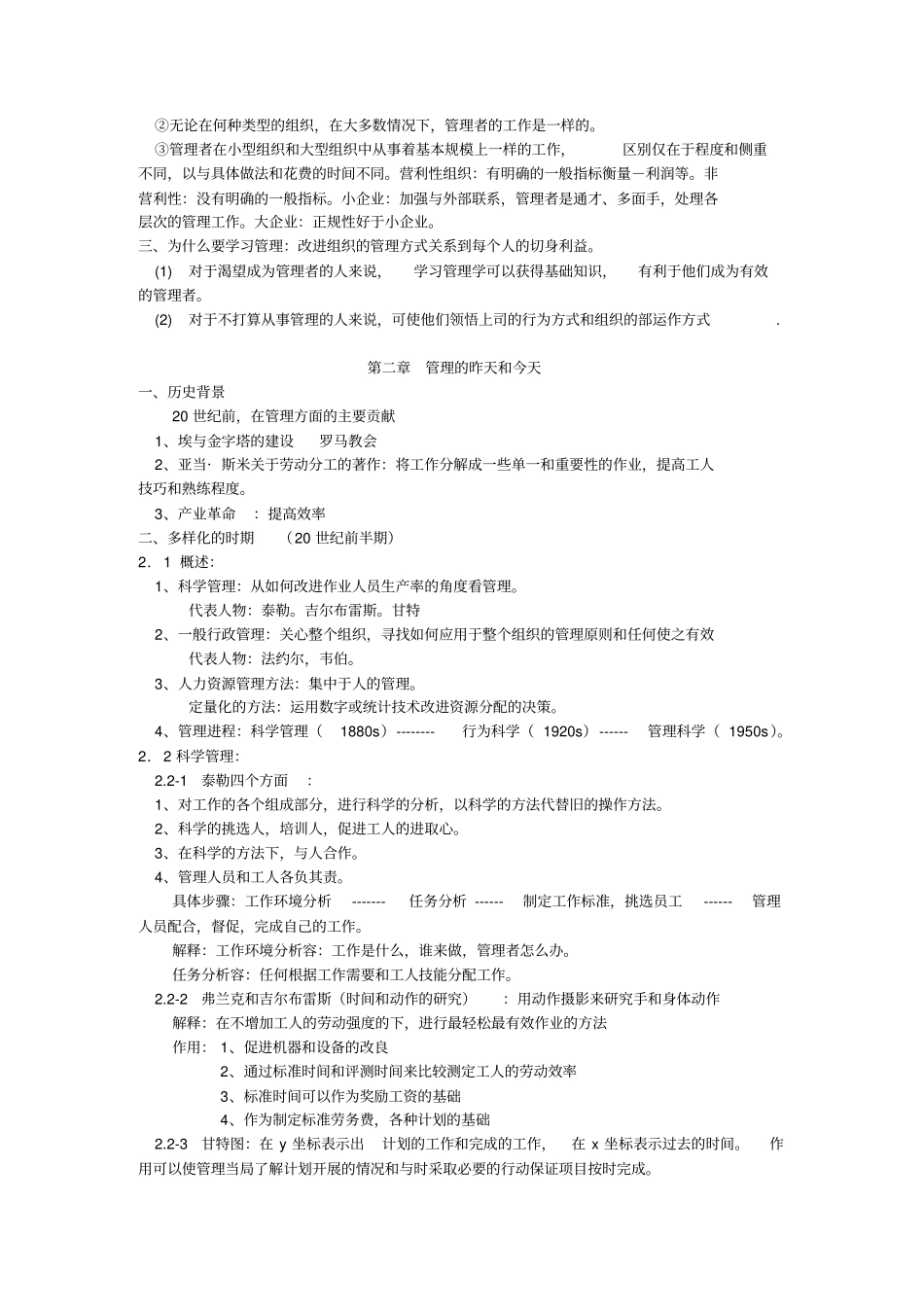 斯蒂芬罗宾斯管理学笔记_第2页