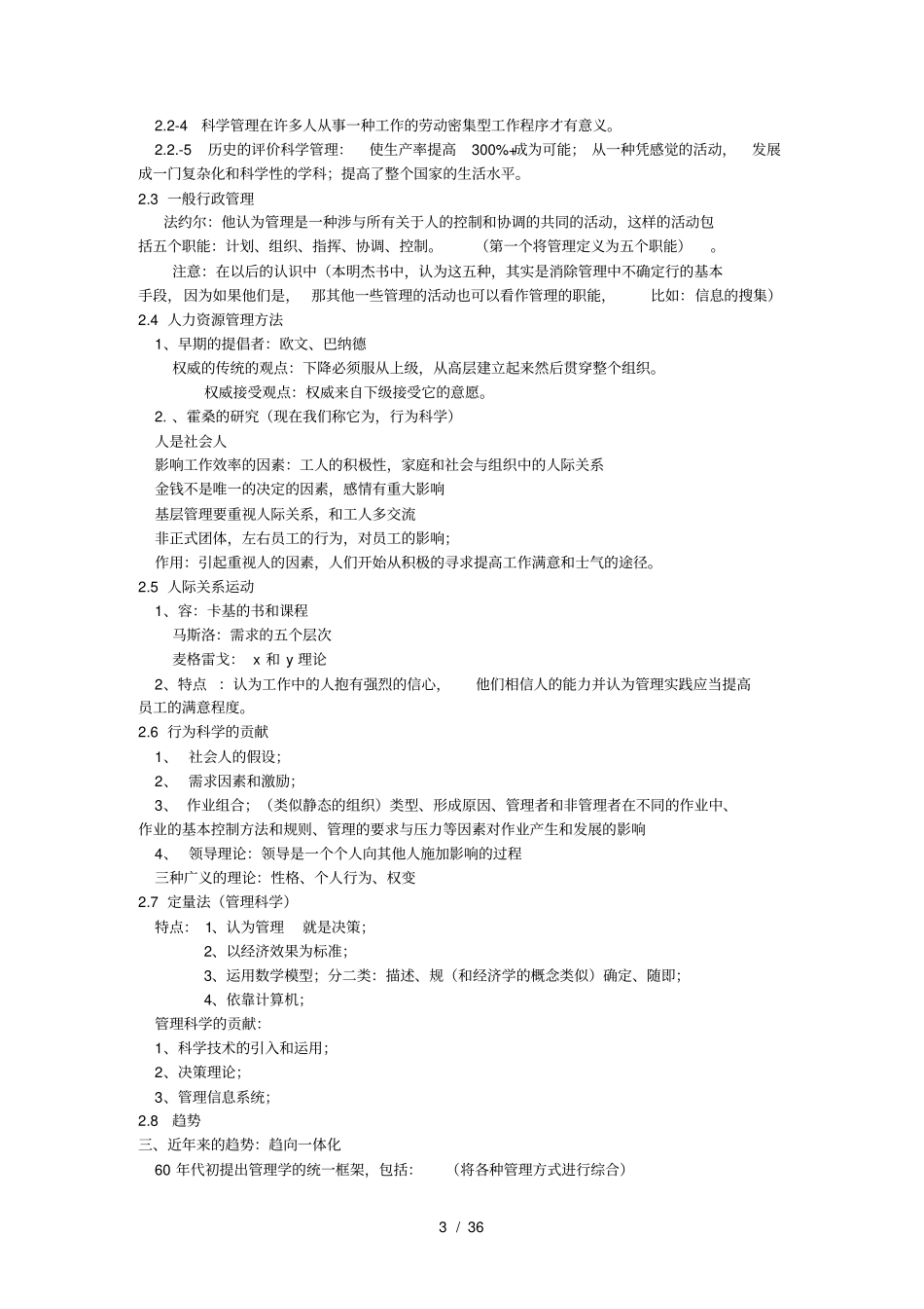 斯蒂芬罗宾斯管理学笔记_第3页
