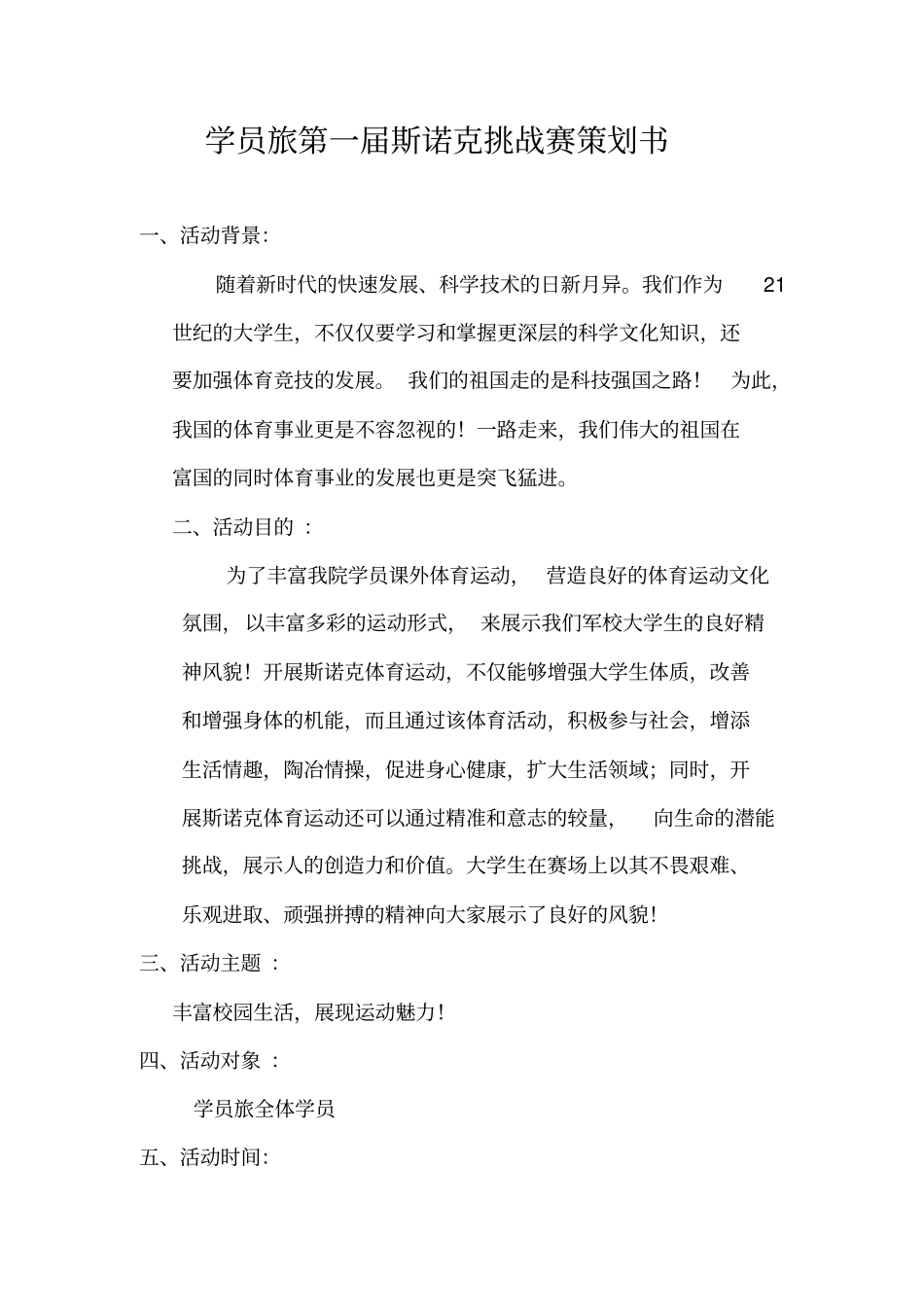 斯诺克比赛策划书_第2页