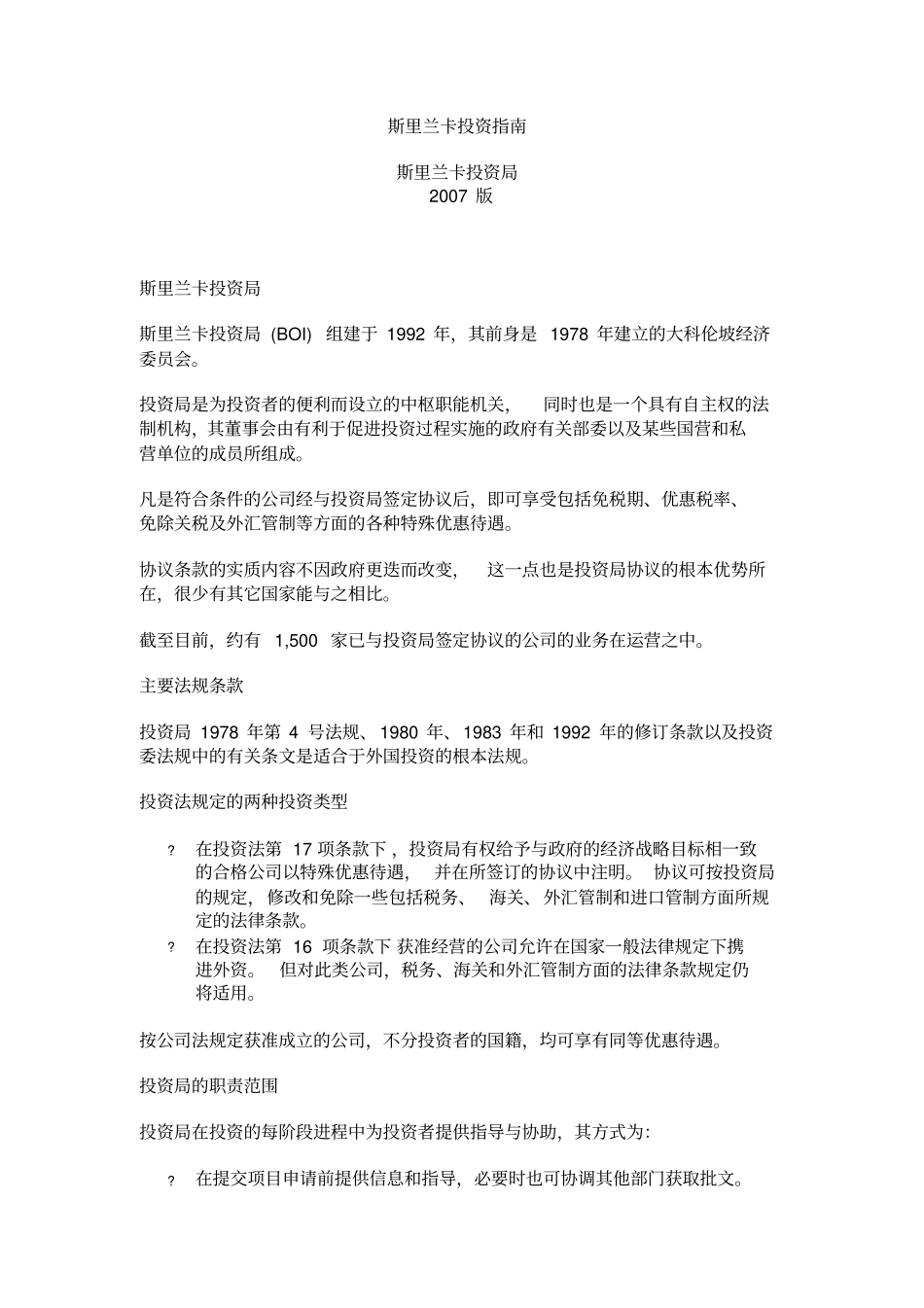 斯里兰卡投资指引_第1页