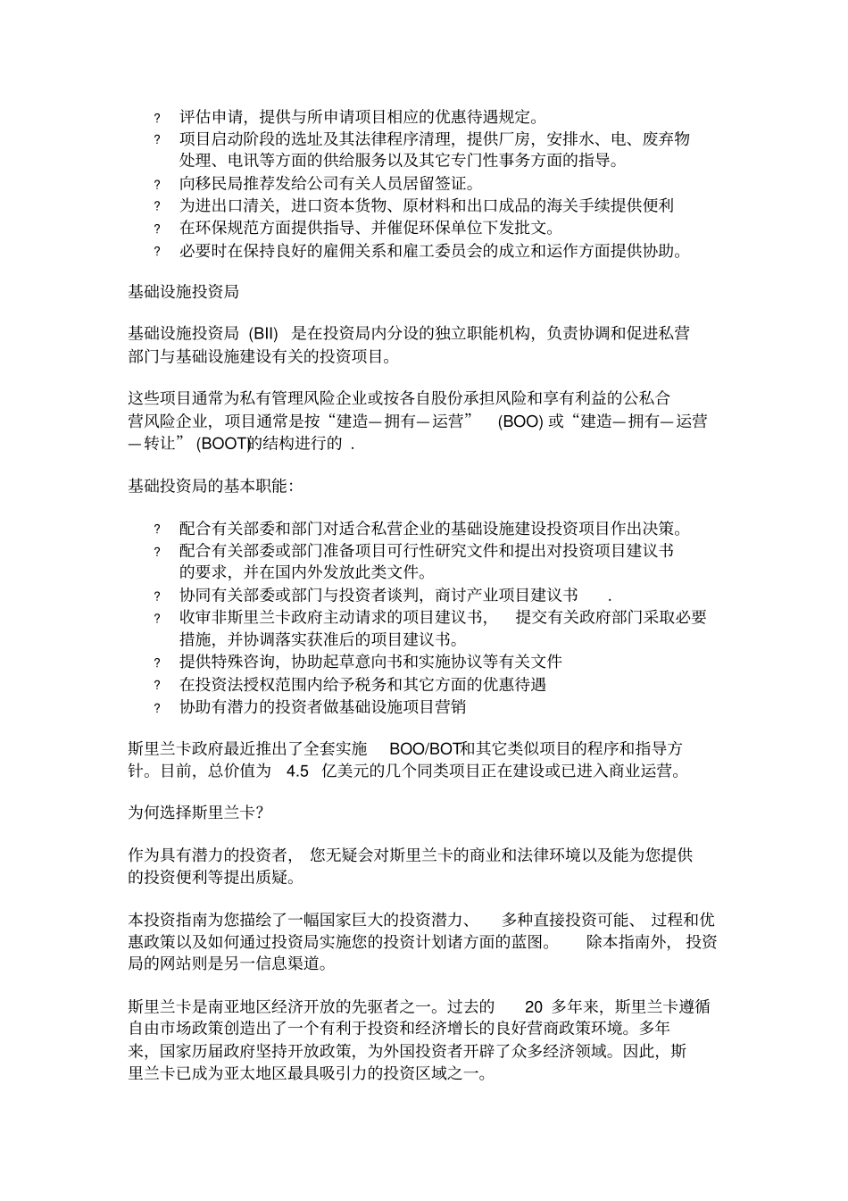 斯里兰卡投资指引_第2页